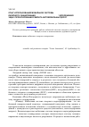 Научная статья на тему 'Опыт использования мобильной системы лазерного сканирования lynx mobile Mapper m1 для решения задач проектирования ремонта автомобильных дорог'