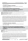 Научная статья на тему 'Опыт использования отечественного пегилированного интерферона «Альгерон» в лечении хронического гепатита с'