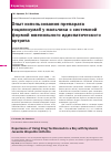 Научная статья на тему 'Опыт использования препарата тоцилизумаб у мальчика с системной формой ювенильного идиопатического артрита'