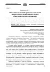 Научная статья на тему 'Опыт использования приемов технологии критического мышления на уроках обществоведческих дисциплин'