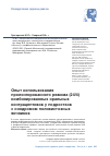 Научная статья на тему 'Опыт использования пролонгированного режима (24/4) комбинированных оральных контрацептивов у подростков с синдромом поликистозных яичников'