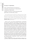 Научная статья на тему 'Опыт использования технологии «Развитие критического мышления» в процессе обучения профессионально-ориентированному деловому английскому языку'