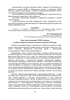 Научная статья на тему 'Опыт использования ТОUCH-терапии в работе педагога-психолога школы-интерната VIII вида'