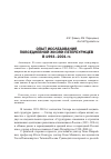 Научная статья на тему 'Опыт исследования повседневной жизни петербуржцев в 1993–2001 гг'