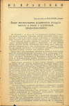 Научная статья на тему 'Опыт исследования рудничного воздуха шахты в связи с групповым профотравлением'