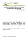 Научная статья на тему 'Опыт исследования свадебных традиций позднепереселенческих групп русского населения на территории Среднего Прикамья'