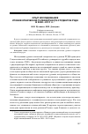 Научная статья на тему 'Опыт исследования уровня этнической толерантности студентов РУДН в 2008—2011 гг'