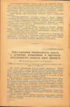 Научная статья на тему 'Опыт изучения микроклимата класса с лучистым отоплением и притоком неподогретого воздуха через фрамуги (Предварительное сообщение)'