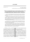 Научная статья на тему 'Опыт изучения природно-техногенных процессов в подземном пространстве Санкт-Петербурга (на примере перегонных тоннелей «Обухово - Рыбацкое»)'