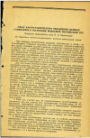 Научная статья на тему 'ОПЫТ КАРТОГРАФИЧЕСКОГО ОБОБЩЕНИЯ ДАННЫХ САНИТАРНОГО СОСТОЯНИЯ ВОДОЕМОВ УКРАИНСКОЙ ССР'