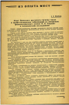 Научная статья на тему 'Опыт Киевского института гигиены труда и профессиональных заболеваний по внедрению физиологического учения И.П. Павлова в гигиенические исследования'