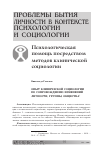 Научная статья на тему 'Опыт клинической социологии по сопровождению изменений личности, группы, общества'