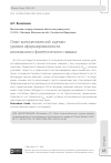 Научная статья на тему 'ОПЫТ КОЛИЧЕСТВЕННОЙ ОЦЕНКИ УРОВНЯ СФОРМИРОВАННОСТИ ИНОЯЗЫЧНОГО ФОНЕТИЧЕСКОГО НАВЫКА'