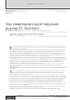 Научная статья на тему 'Опыт комментариев к одной театральной рецензии Л. С. Выготского'