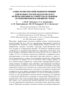 Научная статья на тему 'Опыт комплексной оценки влияния длительности земледельческого использования на свойства и режимы агрочерноземов Каменной степи'