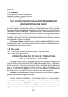 Научная статья на тему 'Опыт контрастивного анализа переводов Библии на древнегерманские языки'