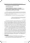 Научная статья на тему 'Опыт концептуального анализа исламского менталитета в контексте политической психологии'