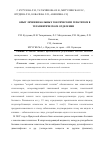 Научная статья на тему 'Опыт лечения больных токсическим гепатитом в терапевтическом отделении'