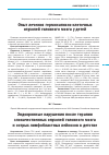 Научная статья на тему 'Опыт лечения герминативно-клеточных опухолей головного мозга у детей'