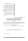 Научная статья на тему 'Опыт маркетингового управления проектом загородного элитного жилого комплекса на примере ЖК «Старочеркасская Ривьера»'