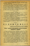 Научная статья на тему 'Опыт медико-санитарного обслуживания народной стройки'