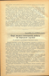 Научная статья на тему 'Опыт медико-санитарной работы на народной стройке'