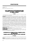 Научная статья на тему 'ОПЫТ МЕЖКУЛЬТУРНОЙ КОММУНИКАЦИИ В БАЛЕТЕ «ЛЕГЕНДА О ЛЕБЕДИНОМ ОЗЕРЕ И ГАДКОМ УТЕНКЕ»'