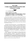 Научная статья на тему 'Опыт микроанализа эмоциональных отношений семьи «новых русских» XVI столетия'