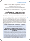 Научная статья на тему 'Опыт многоуровневых повторных инъекций ботулинического токсина типа a (Abobotulinum toxin a) при спастических формах детского церебрального паралича'