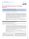 Научная статья на тему 'Опыт наблюдения пациентов с миопатией Дюшенна'