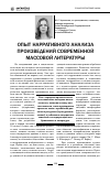 Научная статья на тему 'Опыт нарративного анализа произведений современной массовой литературы'