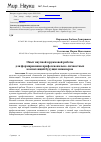 Научная статья на тему 'Опыт научной кружковой работы для формирования профессионально-личностных компетенций будущих инженеров'