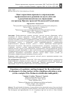 Научная статья на тему 'ОПЫТ НОРМАТИВНО-ПРАВОВОГО СОПРОВОЖДЕНИЯ ПРОФЕССИОНАЛЬНОГО РАЗВИТИЯ МОЛОДЫХ УЧИТЕЛЕЙ В РЕСПУБЛИКАНСКОЙ СИСТЕМЕ ОБРАЗОВАНИЯ (НА ПРИМЕРЕ ПРИДНЕСТРОВСКОЙ МОЛДАВСКОЙ РЕСПУБЛИКИ)'