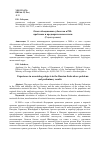 Научная статья на тему 'Опыт объединения субъектов в РФ: проблемы и предварительные итоги'