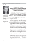 Научная статья на тему 'Опыт обмена практиками подготовки участников конкурсов в сфере профессионального образования с представителями Китайской Народной Республики'