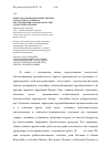 Научная статья на тему 'Опыт охраны промысловых рыб при разработке россыпного месторождения алмазов на малой субарктической реке'