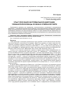 Научная статья на тему 'Опыт описания экстремальной адаптации: чуваши-переселенцы ХХ века в урманной тайге'