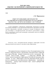 Научная статья на тему 'Опыт организации деятельности экспериментальной площадки на базе Дворца творчества детей и молодежи «Восточный»'