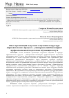 Научная статья на тему 'Опыт организации модульного обучения в структуре образовательного процесса - универсальный бакалавриат профессиональной подготовки обучающихся вуза'