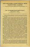 Научная статья на тему 'ОПЫТ ОРГАНИЗАЦИИ РАБОТЫ ОБЩЕСТВЕННОГО САНИТАРНОГО АКТИВА'