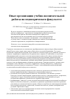 Научная статья на тему 'Опыт организации учебно-воспитательной работы на педиатрическом факультете'