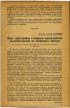 Научная статья на тему 'Опыт перестройки в военное время работы госсанинспекции на оборонных заводах'