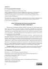 Научная статья на тему 'Опыт перевода рассказа Кан Бён Юна "Продам костюм супермена"'