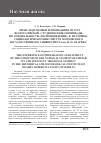 Научная статья на тему 'Опыт подготовки и проведения III тура Всероссийской студенческой олимпиады по специальности "регионоведение" в Историко-социологическом институте Мордовского государственного университета им. Н. П. Огарёва'