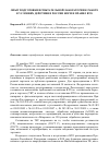 Научная статья на тему 'Опыт подготовки испытательной лаборатории к работе в условиях действия в России норм и правил ВТО'