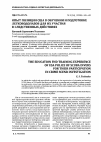 Научная статья на тему 'Опыт полиции США в обучении и подготовке легководолазов для их участия в следственных действиях'