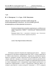 Научная статья на тему 'Опыт построения комплексной модели коррекционной работы с категорией детей, имеющих нарушения интеллекта'