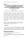 Научная статья на тему 'Опыт построения модели психического состояния обучаемых по истории их работы в следящей интеллектуальной обучающей системе'