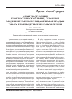 Научная статья на тему 'Опыт построения прогностической тренд-сезонной модели временного ряда объемов продаж товара производственного назначения'