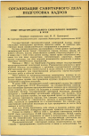 Научная статья на тему 'ОПЫТ ПРЕДУПРЕДИТЕЛЬНОГО САНИТАРНОГО НАДЗОРА В УССР'